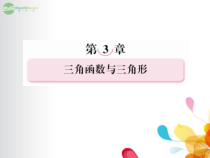 高考数学总复习-35-简单的三角恒等变换课件-新人教A版-