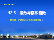 高考数学总复习课件第二章25