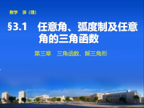 高考数学总复习课件第三章31
