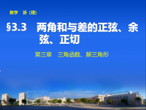 高考数学总复习课件第三章33