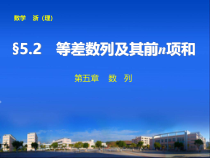 高考数学总复习课件第五章52