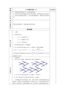 《3.3 代数式的值》导学案-七年级上册数学苏科版