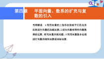高考一轮文数课件第四章-第一节-平面向量的概念及线性运算-