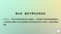 江苏专用高考数学大一轮复习第七章不等式第42讲基本不等式及其应用课件