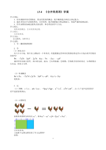 《3.4 合并同类项》导学案-七年级上册数学苏科版