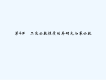 文科数学高考一轮复习二课件
