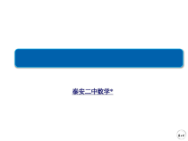 一轮复习函数的奇偶性与周期性课件