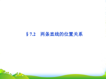 优化方案高考数学总复习-第7章7课件