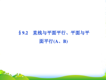 优化方案高考数学总复习-第9章9课件