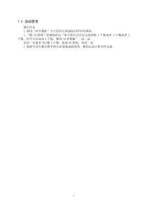 《1.2 活动 思考》课后习题-七年级上册数学苏科版