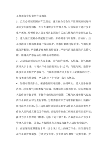 工程承包单位安全作业规范