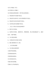 安全文明施工考点