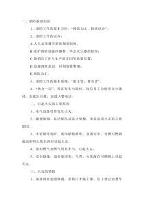 建筑工地消防安全教育培训记录
