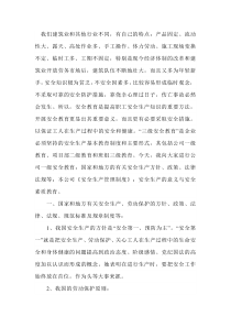 建筑公司一级安全教育内容