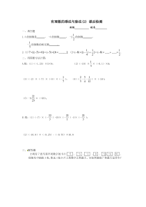 《2.6 有理数的乘法与除法》教学素材-七年级上册数学苏科版