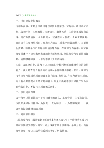 建设项目汇报材料的写法
