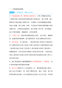 建筑施工各阶段的资料