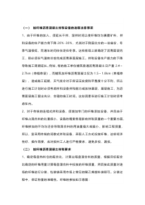 聚酯纤维沥青混凝土的施工工艺