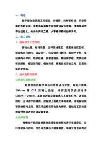 扣件式钢管脚手架安全生产标准化要点