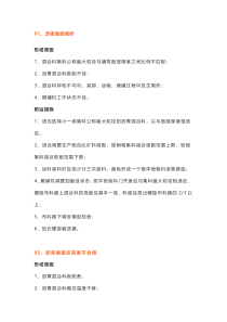 沥青混凝土路面施工七大常见问题、原因和措施