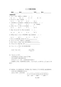 《3.3 代数式的值》课后习题-七年级上册数学苏科版