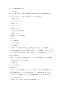 施工安全技术管理资料的整理