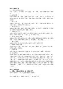 施工方案组成内容及编写方法
