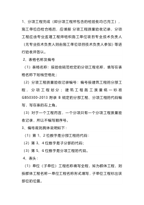 施工分项、分部、单位工程教程