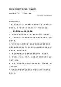 施工培训资料：监理全套规范签字用语