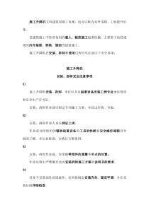 施工升降机安全知识