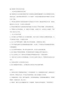 施工现场各工种安全技术交底
