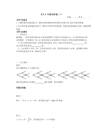 《3.3 代数式的值》导学案5-七年级上册数学苏科版