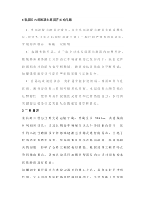 水泥混凝土路面白改黑加铺沥青面层施工工艺