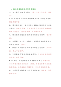 施工验收规范签字用语