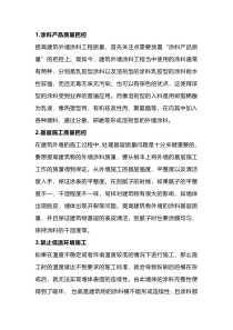 外墙涂料工程施工秘诀