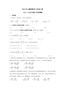 2023年人教版数学八年级上册 同步精炼（25份打包，含答案）
