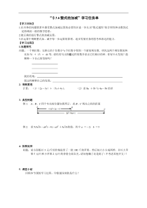 《3.6 整式的加减》学习单-七年级上册数学苏科版