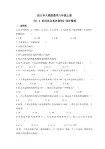 2023年人教版数学八年级上册《11.3 多边形及其内角和》同步精炼（含答案）