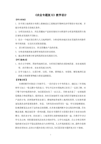 《第二节 农业》教学设计5-鲁教版（五四制）地理七年级上册