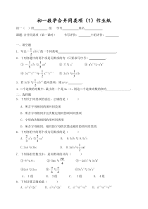 《3.4 合并同类项》课后习题-七年级上册数学苏科版