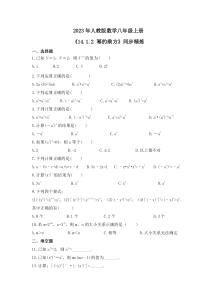 2023年人教版数学八年级上册《14.1.2 幂的乘方》同步精炼（含答案）