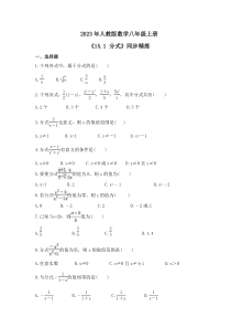 2023年人教版数学八年级上册《15.1 分式》同步精炼（含答案）