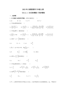 2023年人教版数学八年级上册《15.2.1 分式的乘除》同步精炼（含答案）
