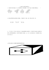 《5.3 展开与折叠》课后习题3-七年级上册数学苏科版