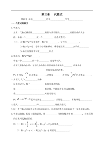 《3.2 代数式》导学案-七年级上册数学苏科版