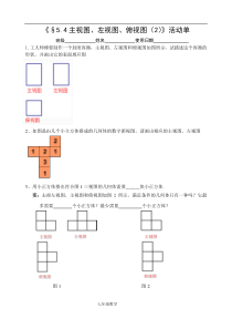 《5.4 主视图、左视图、俯视图》学习单-七年级上册数学苏科版