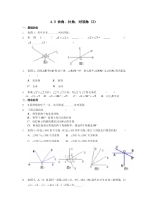 《6.3 余角、补角、对顶角》课后习题-七年级上册数学苏科版