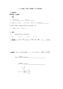 《6.3 余角、补角、对顶角》课后习题-七年级上册数学苏科版