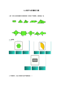 《5.3 展开与折叠》课后习题4-七年级上册数学苏科版