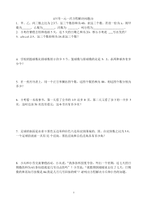 《了解用方程解决问题的步骤与方法》课后习题-七年级上册数学苏科版